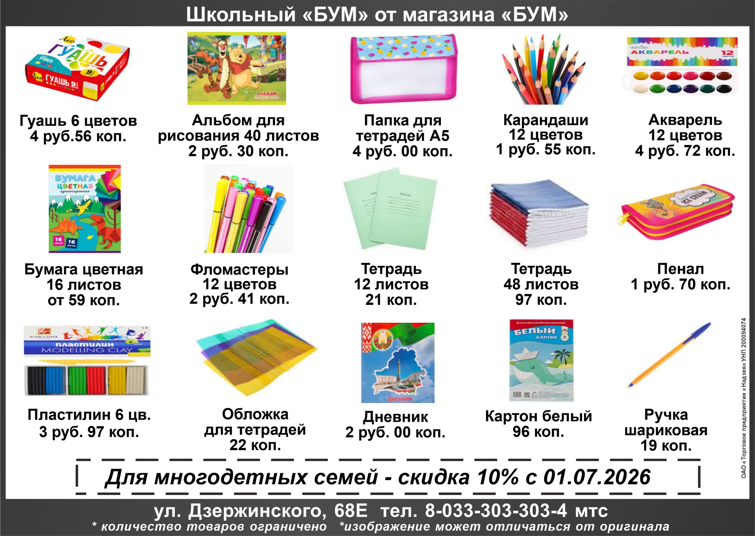 «Надзея» ТП ОАО
