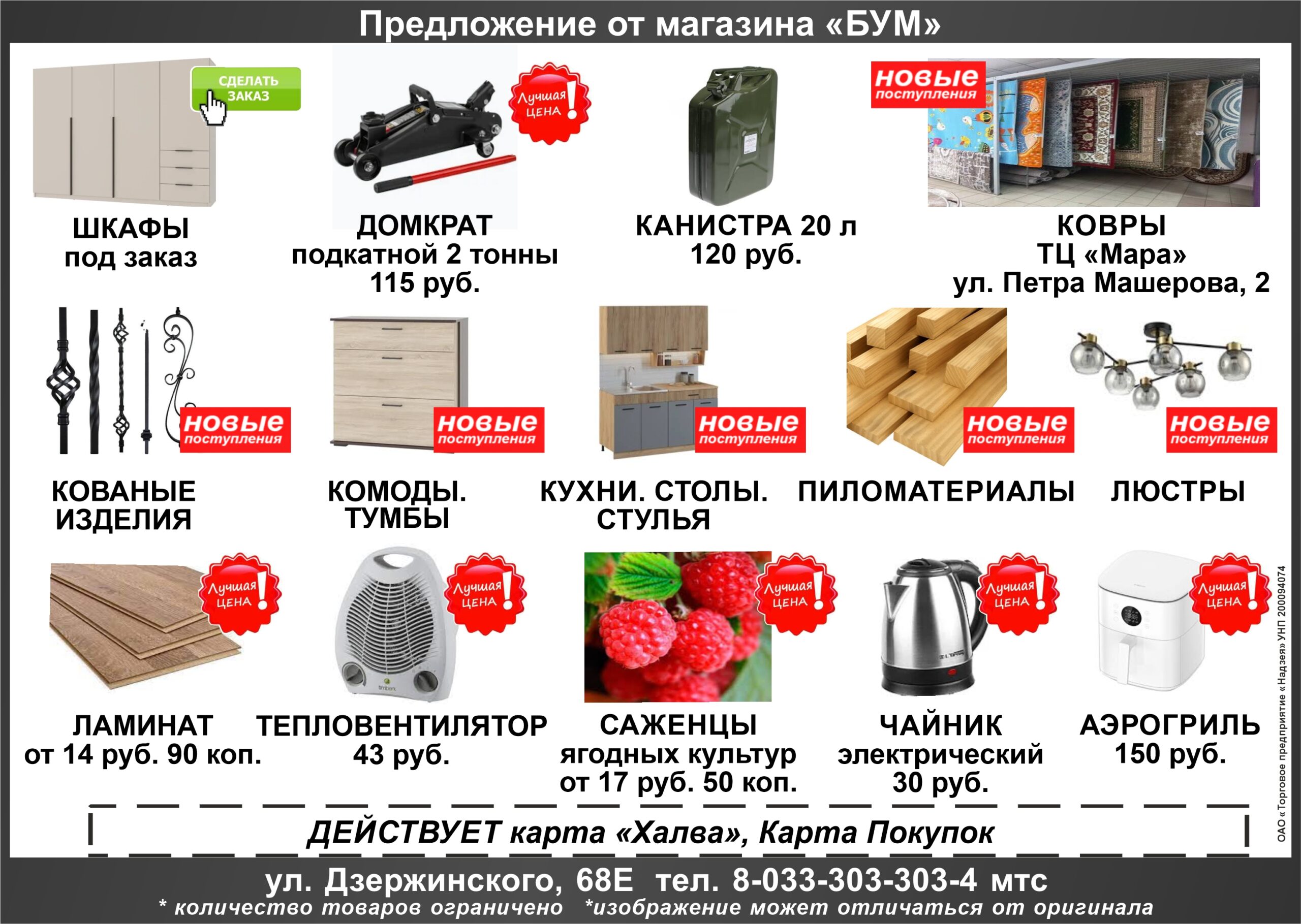 «Надзея» ТП ОАО