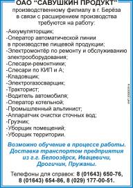 «Савушкин продукт» ОАО