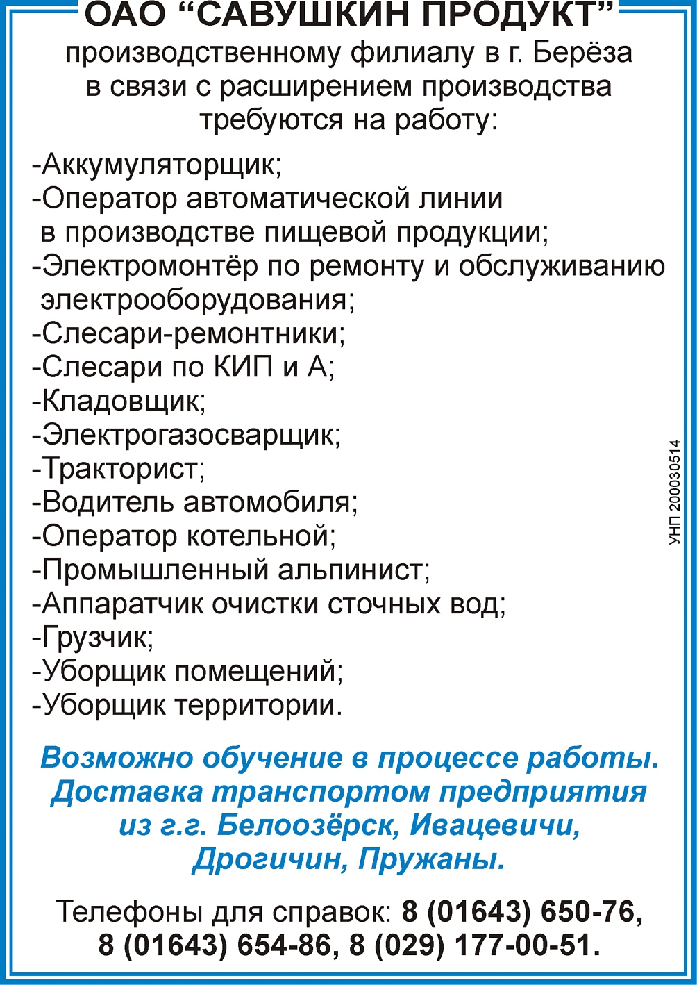 «Савушкин продукт» ОАО