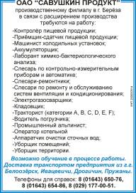 «Савушкин продукт» ОАО