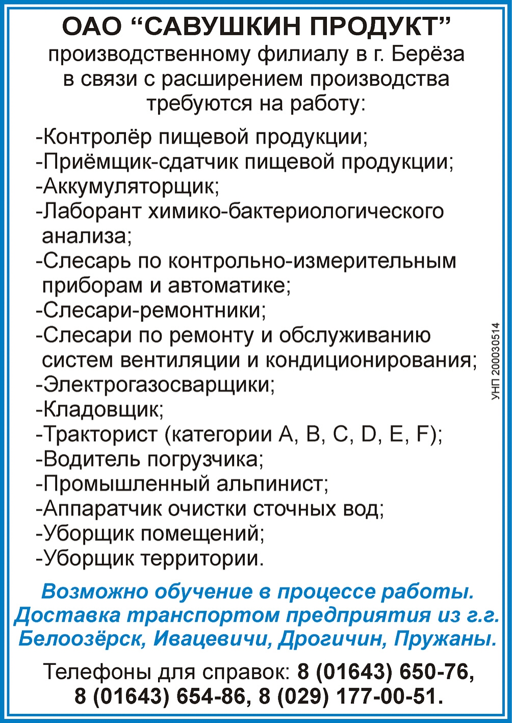 «Савушкин продукт» ОАО