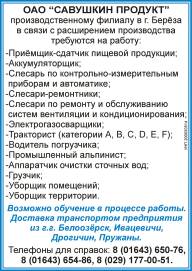 «Савушкин продукт» ОАО