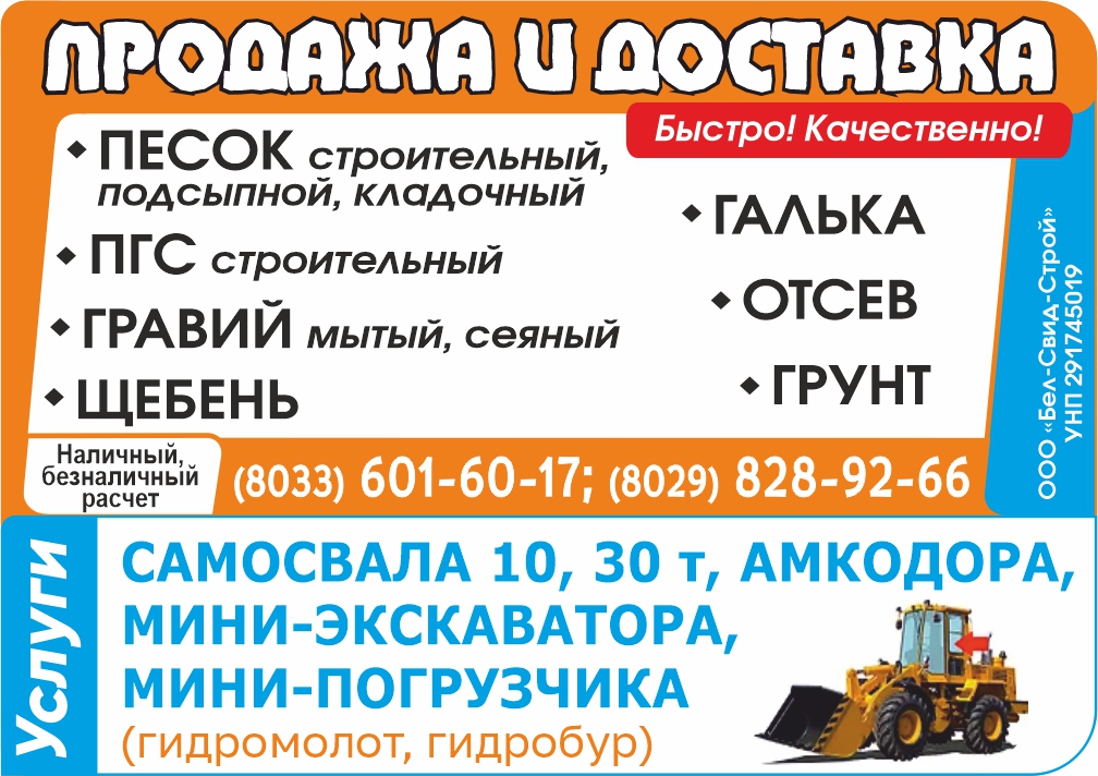 «Бел-Свид-Строй» ООО