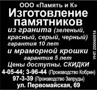 «Память и К» ООО