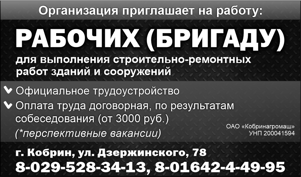 «Кобринагромаш» ОАО