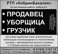 «КобринБакалея» РТП