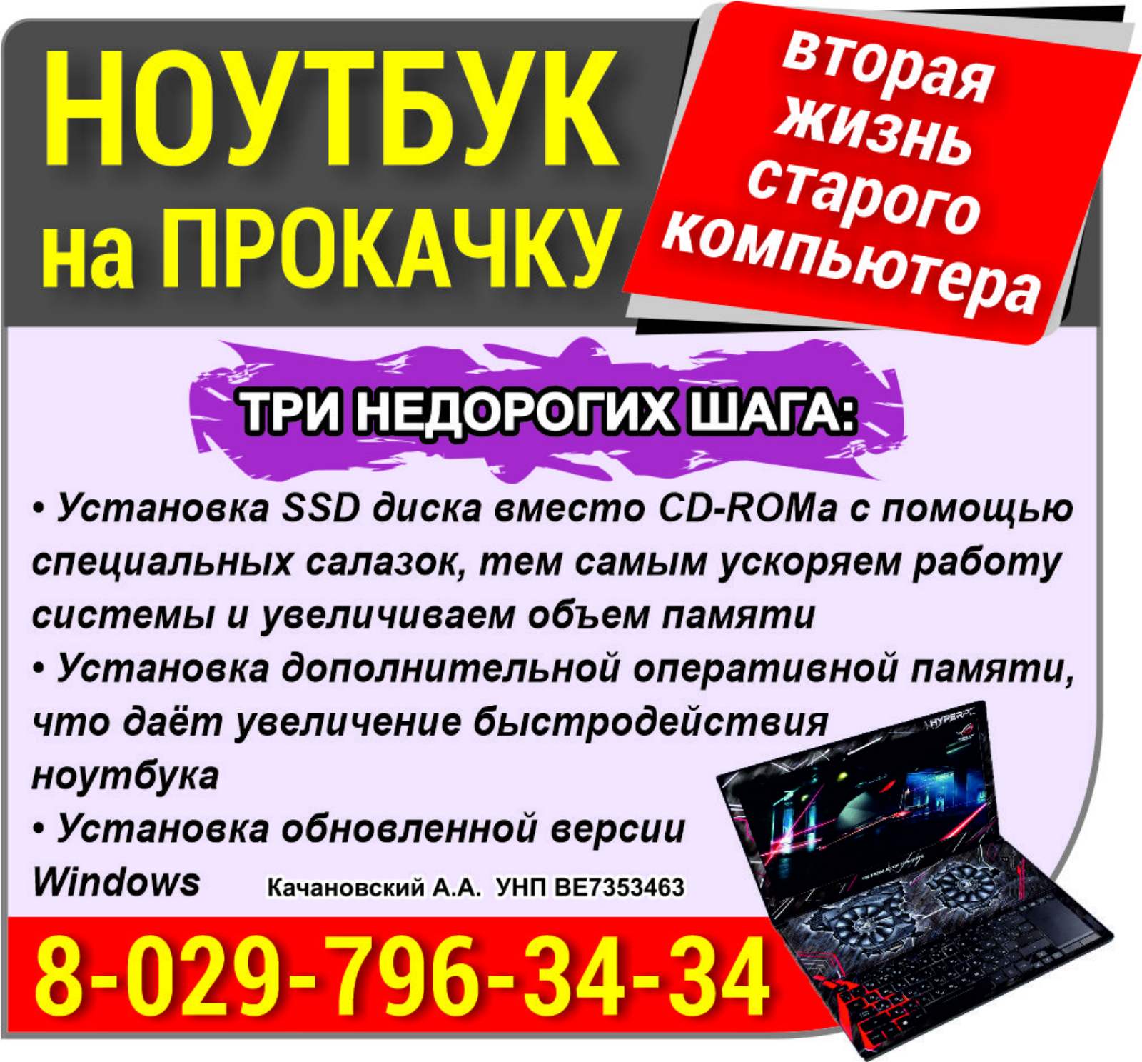 Качановский А.А. Ф-Л