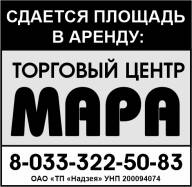 «Надзея» ТП ОАО