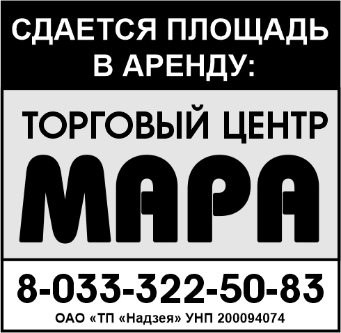 «Надзея» ТП ОАО
