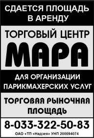 «Надзея» ТП ОАО