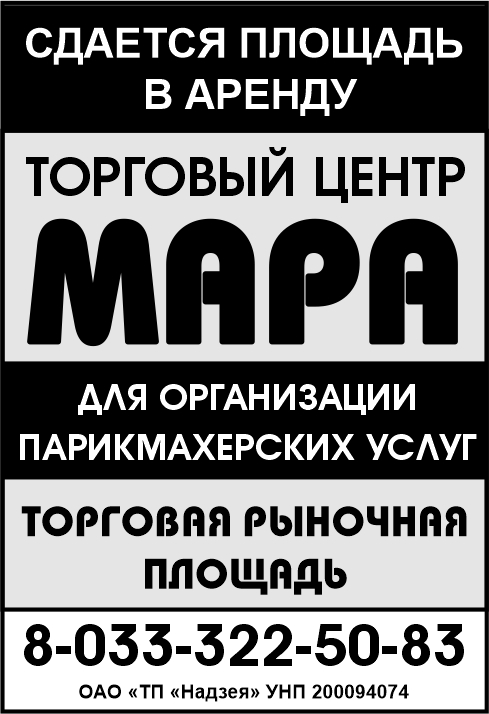 «Надзея» ТП ОАО