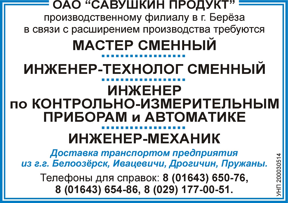 «Савушкин продукт» ОАО