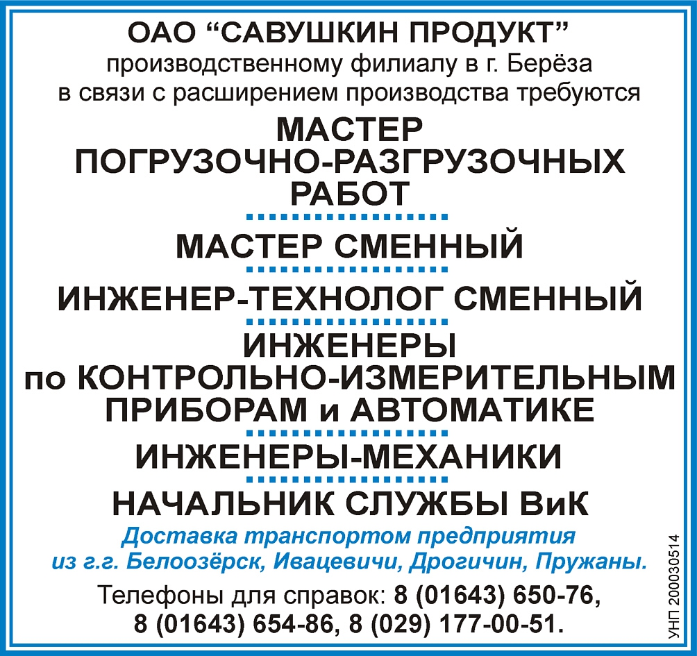 «Савушкин продукт» ОАО