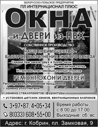 «ПЛ Интернационал Плюс» СООО