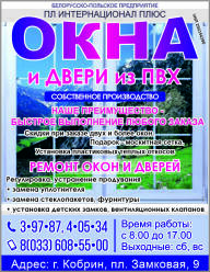 «ПЛ Интернационал Плюс» СООО