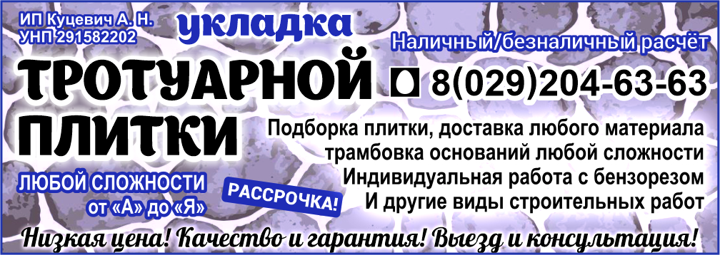 Куцевич А.Н. ИП