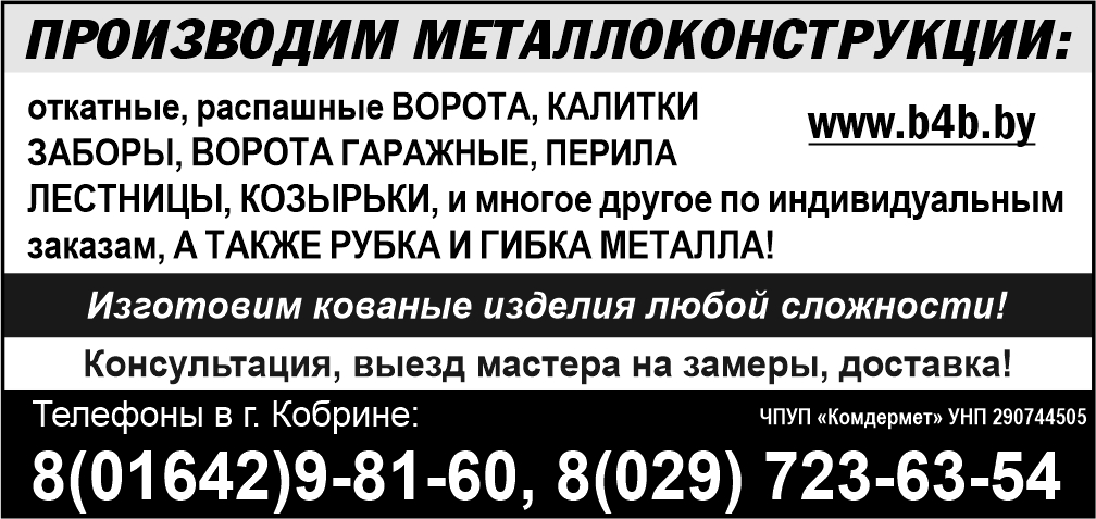 «Комдермет» ЧПУП
