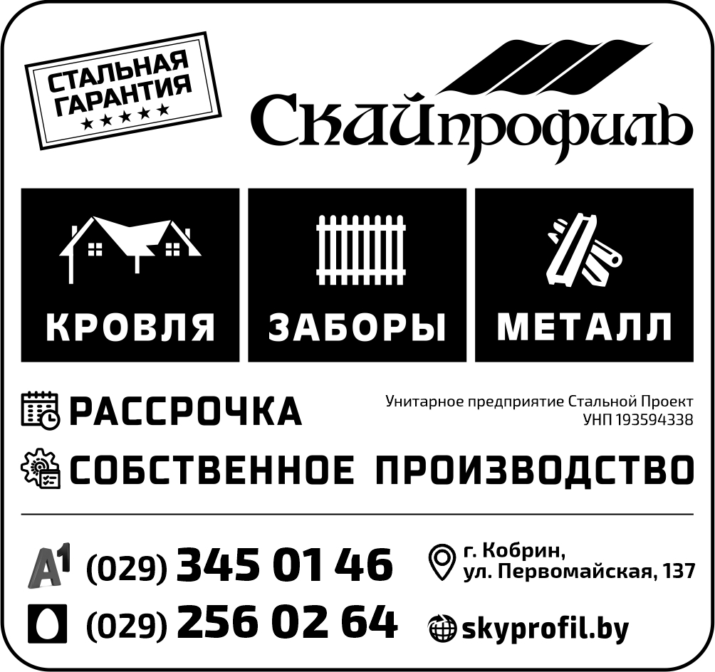 «Стальной проект» УП