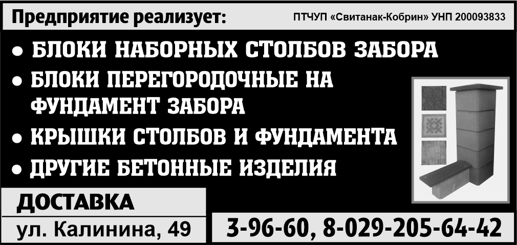 «Свитанак-Кобрин» ПТЧУП