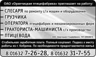 «Оранчицкая птицефабрика» ОАО