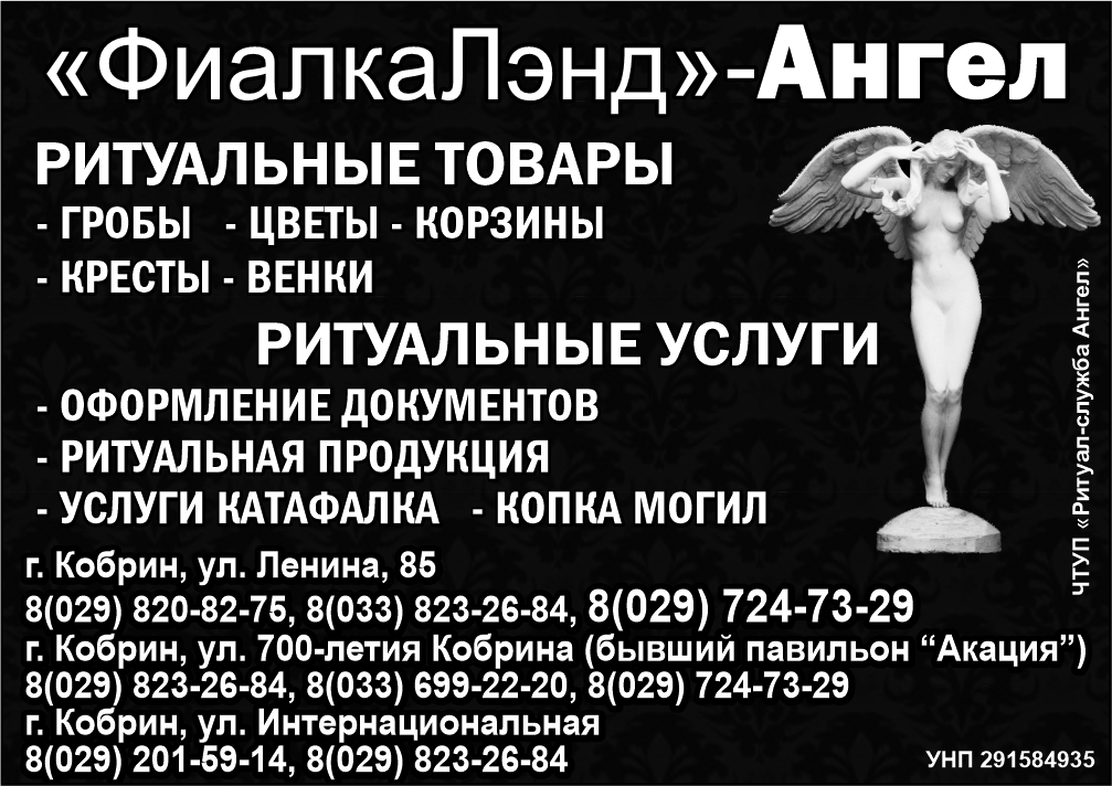 «Ритуал-служба Ангел» ЧТУП