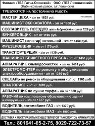 Филиал «ТБЗ «Гатча-Осовский» ОАО «ТБЗ Ляховичский»