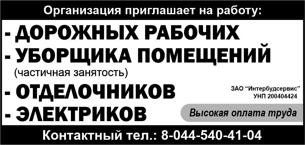 «Интербудсервис» ЗАО