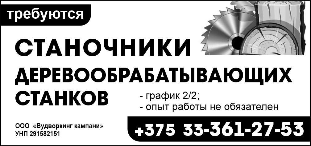«Вудворкинг кампани» ООО
