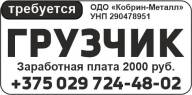 «Кобрин-Металл» ООО