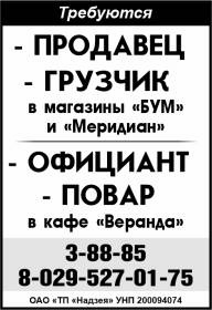 «Надзея» ТП ОАО