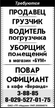 «Надзея» ТП ОАО