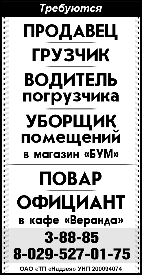 «Надзея» ТП ОАО