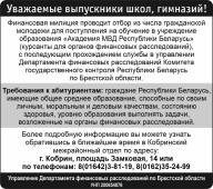 Управление департамента финансовых расследований по Брестской области