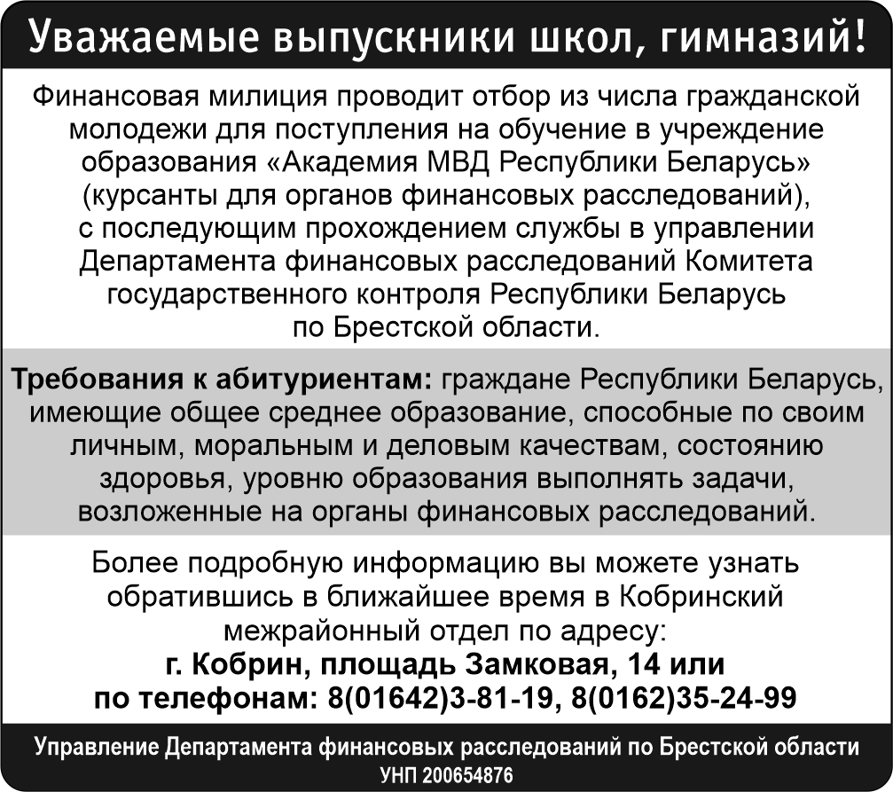 Управление департамента финансовых расследований по Брестской области