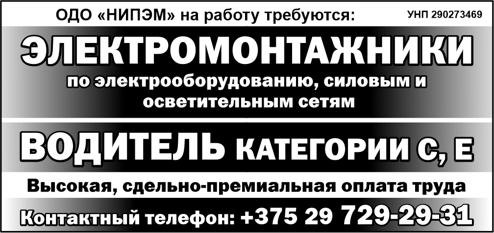 «НИПЭМ» ОДО