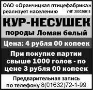 «Оранчицкая птицефабрика» ОАО 