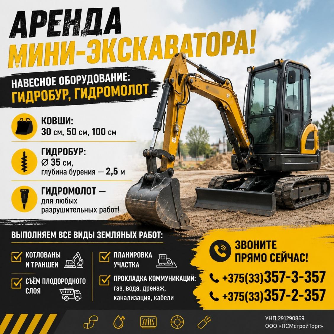 «ПСМстройТорг» ООО