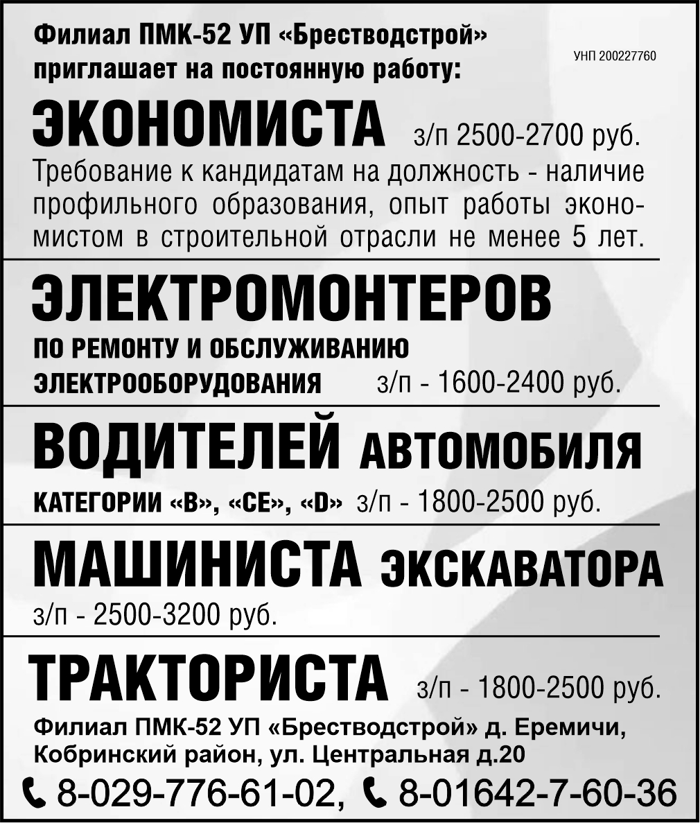 Филиал ПМК-52 УП «Брестводстрой»