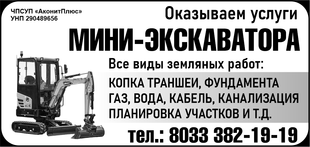 «АконитПлюс» ЧПСУП
